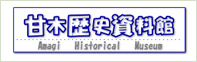 甘木歴史資料館